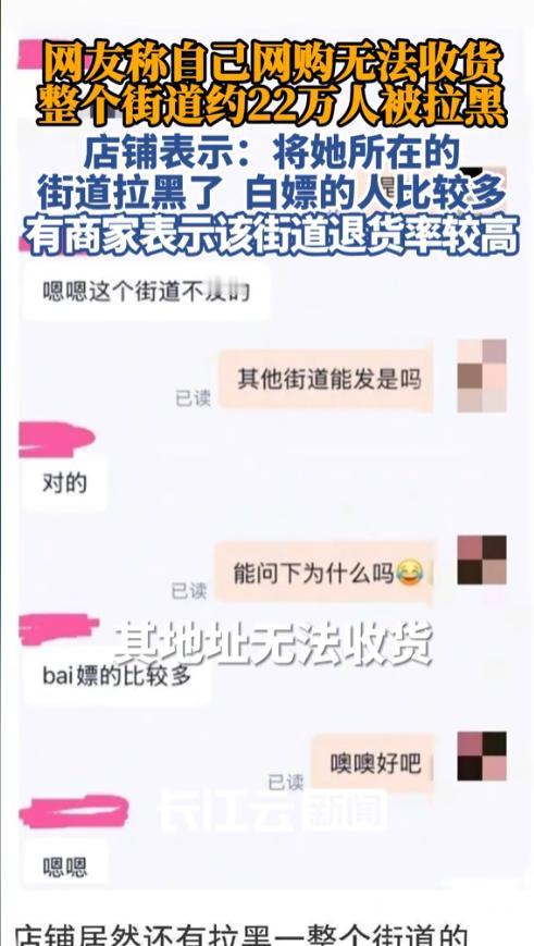 “气得发抖！”杭州李女士网购被拒，系统反复提示“地址无法收货”。她追问客服才知：