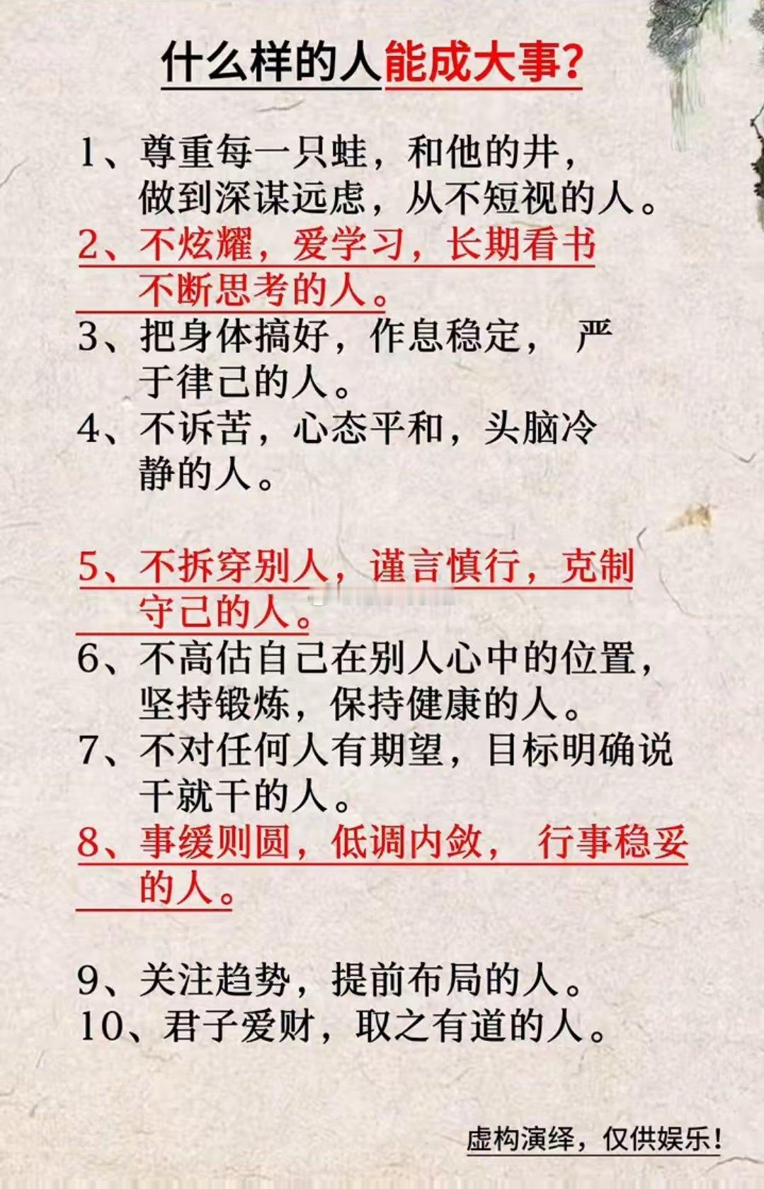 什么样的人能成大事？雅涵读书。·1、尊重每一只蛙，和他的井，做到深谋远虑，从不短