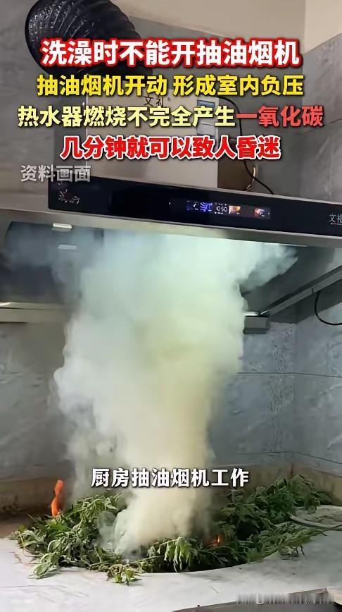 🔥标题：广州夫妻洗澡关窗开抽油烟机！双双中毒！90%家庭都在犯的错！广州一对