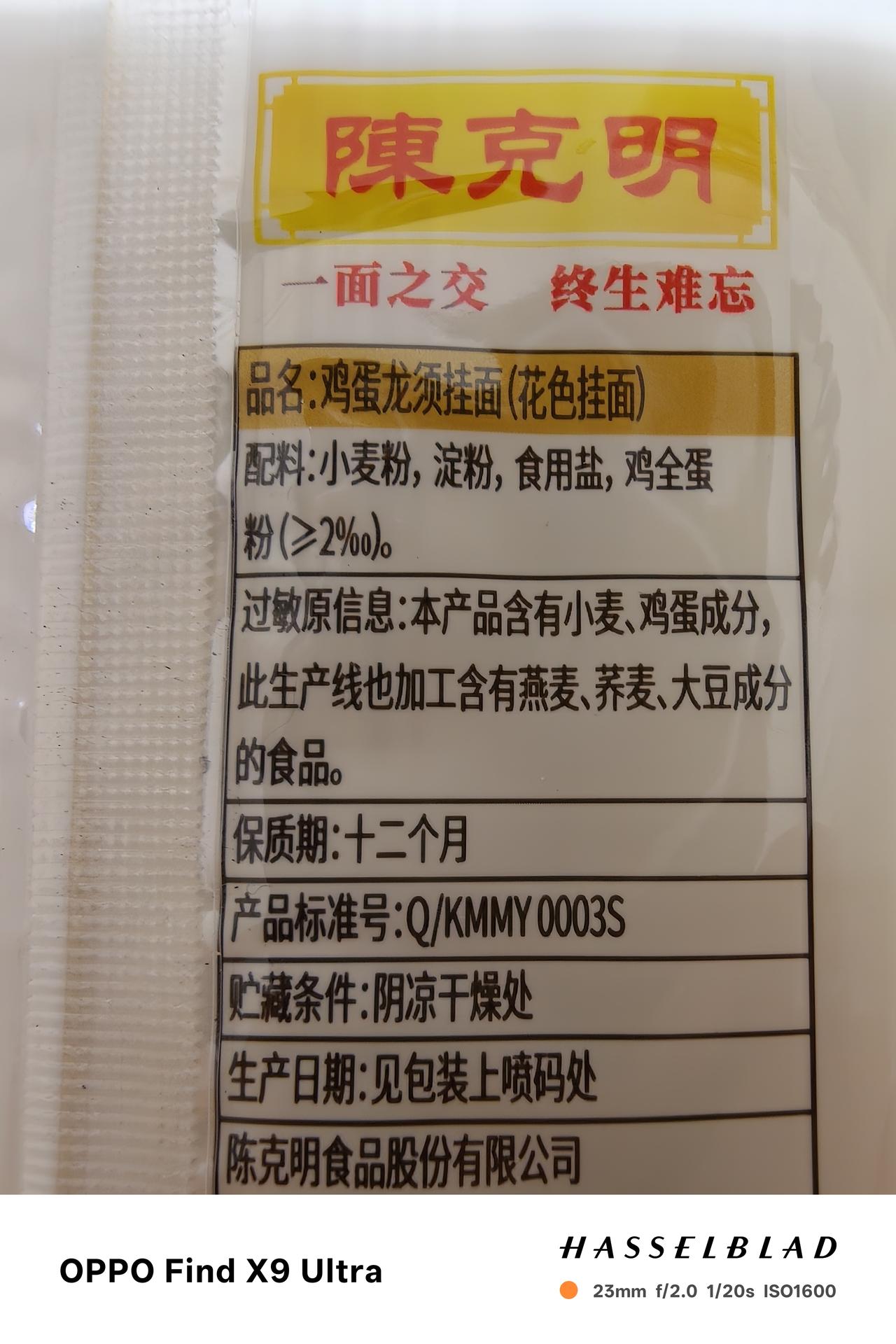 陈克明真不是个东西，你看看他的鸡蛋龙须挂面（800克）中，鸡蛋含量的多少？如图！