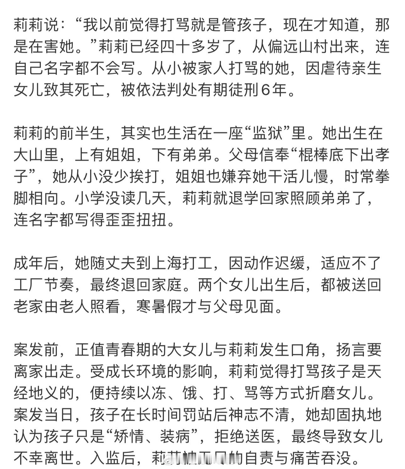 虐待女儿致死母亲从小被家人打骂这啥标题啊…把亲生女儿虐待致死都有媒体洗白么，看了