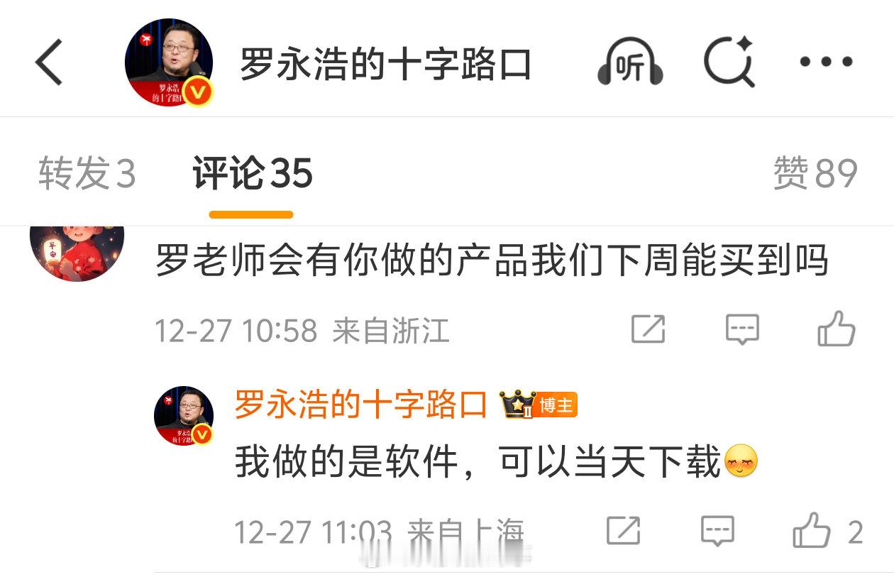 【罗永浩说自己做的是软件】罗永浩说做的软件分享大会当天可下载12月27日，有网友
