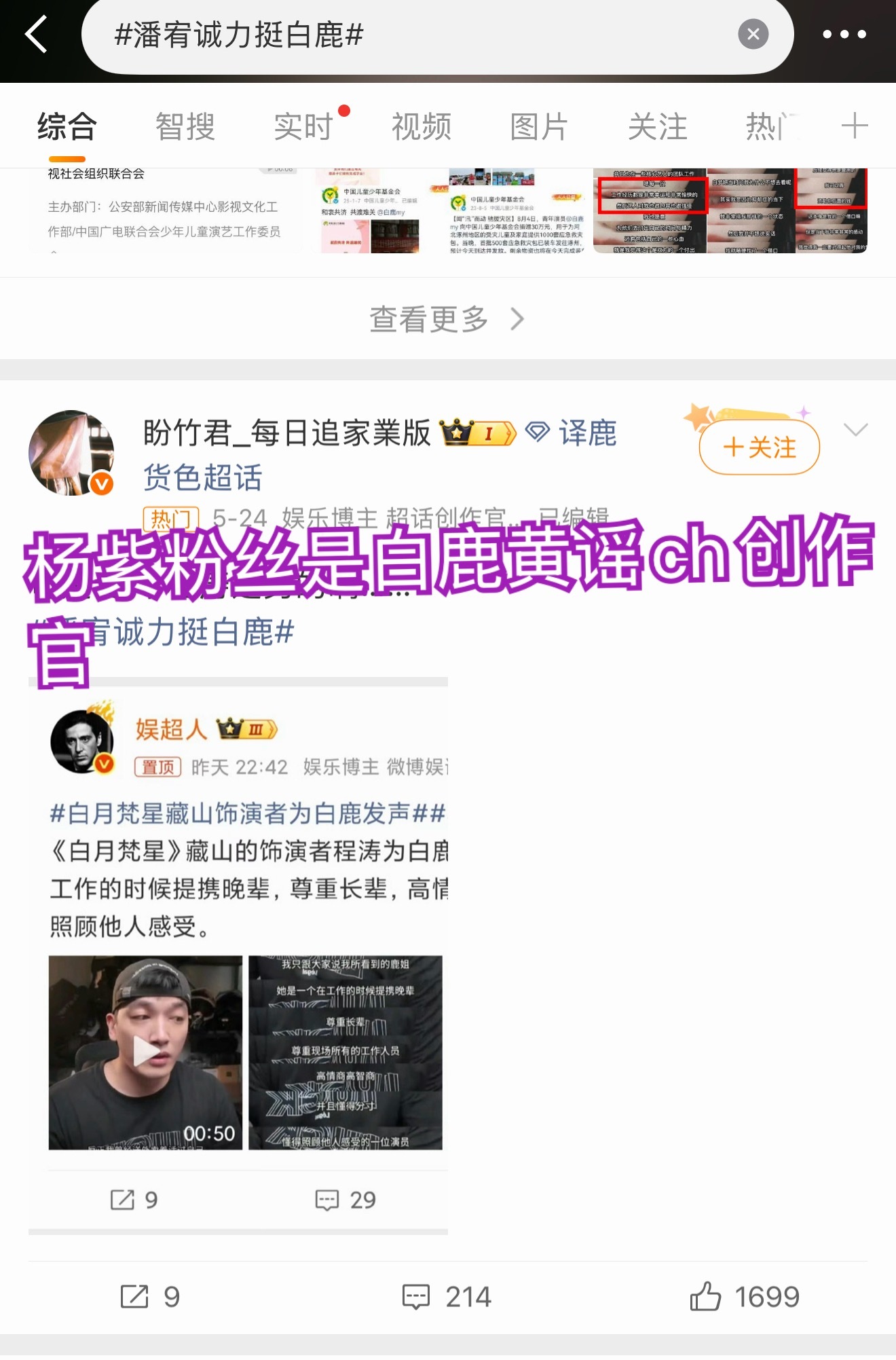 潘宥诚力挺白鹿怪不得杨紫一直扑，粉丝有点时间全来研究我们对抗资本的的内娱李佩仪了