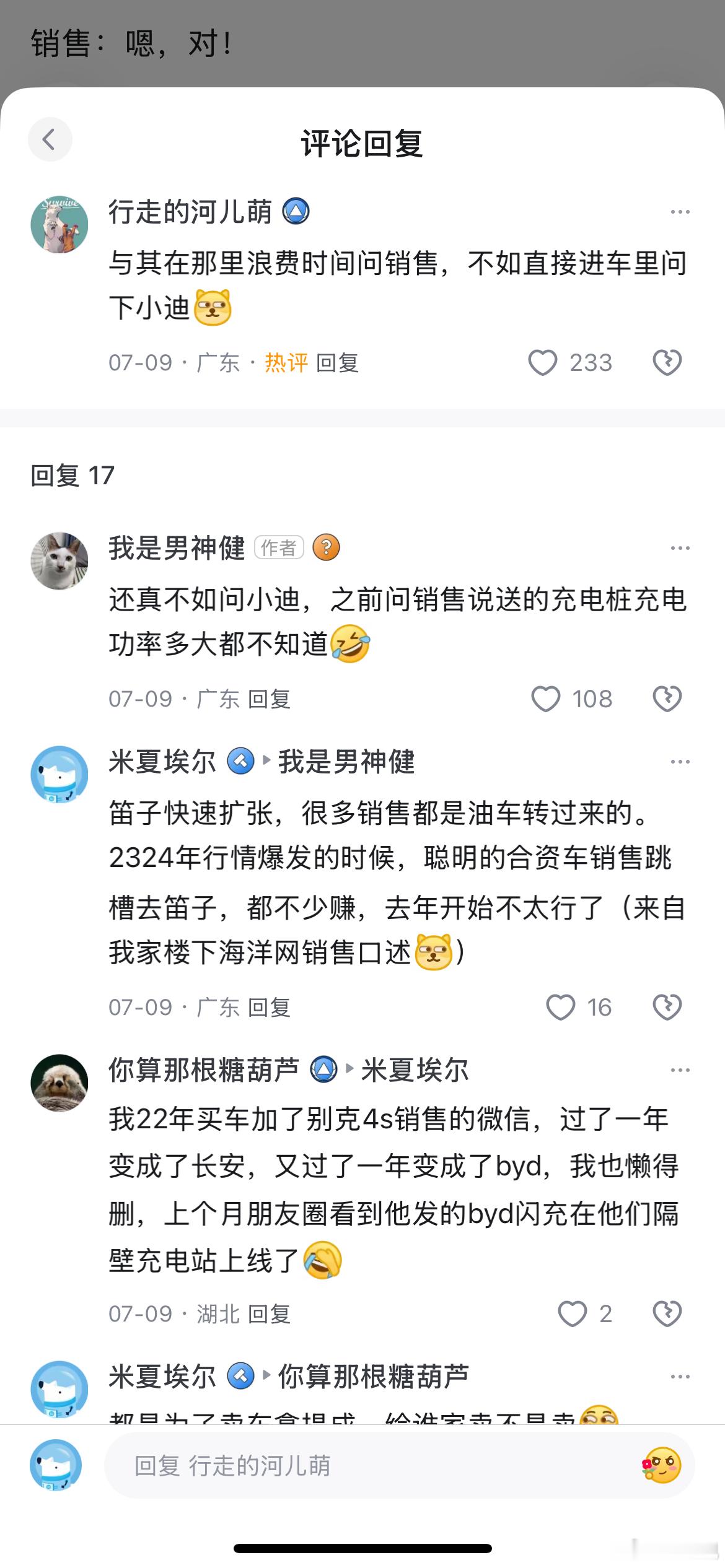 与其在那里问销售，不如上车问小迪！网友还是人才多啊！比亚迪