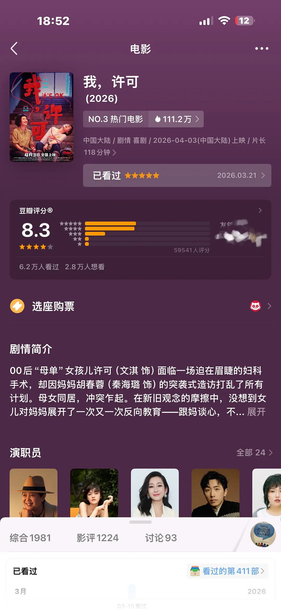 我许可开分就8.3这个成绩怎么样