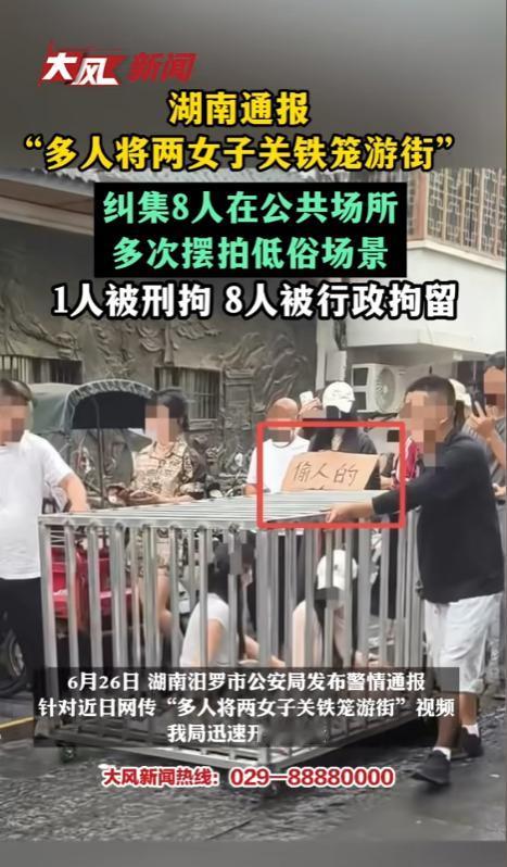 “毫无底线！”6月26日报道，湖南汨罗，两名女子和一条黑狗被关进一个大铁笼里，被