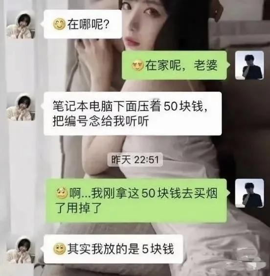 娶老婆真的不能娶太聪明的，太聪明的会把你治得服服帖帖的，后面将会没有一点点自由，