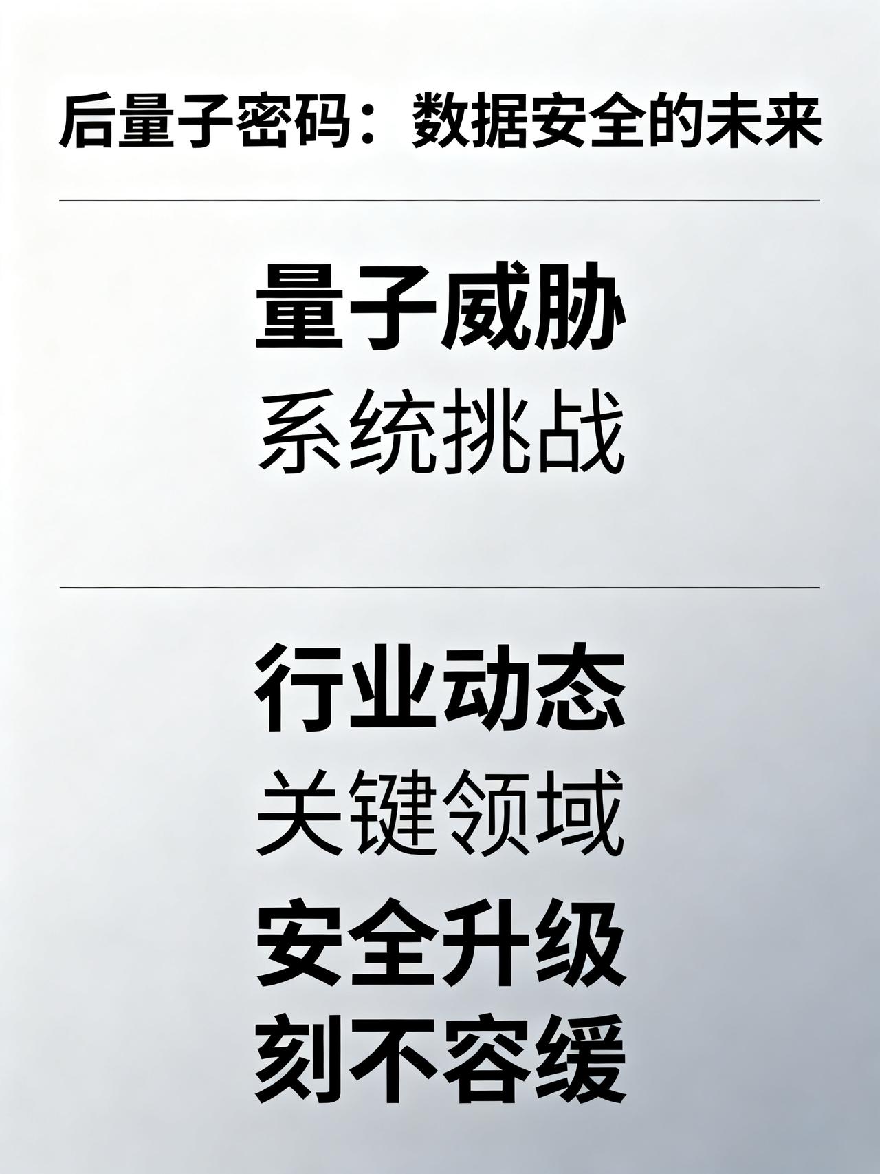 为什么现在几乎看不到后量子安全的实际应用？藏在网络安全圈很少对外说的内幕，90