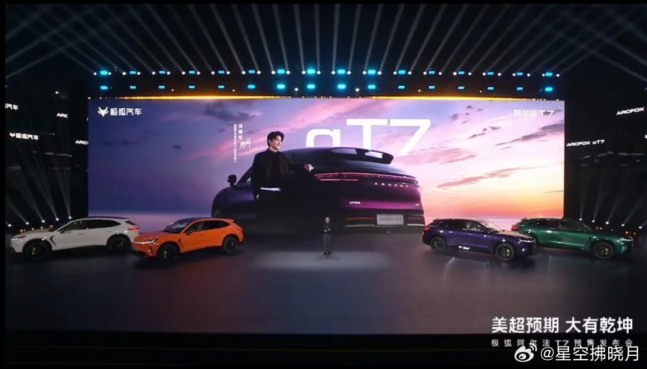 闲来无事刷手机，刚好刷到极狐阿尔法T7和冯德伦的合作官宣，第一眼就觉得选得太对了。一直觉得冯德伦身上
