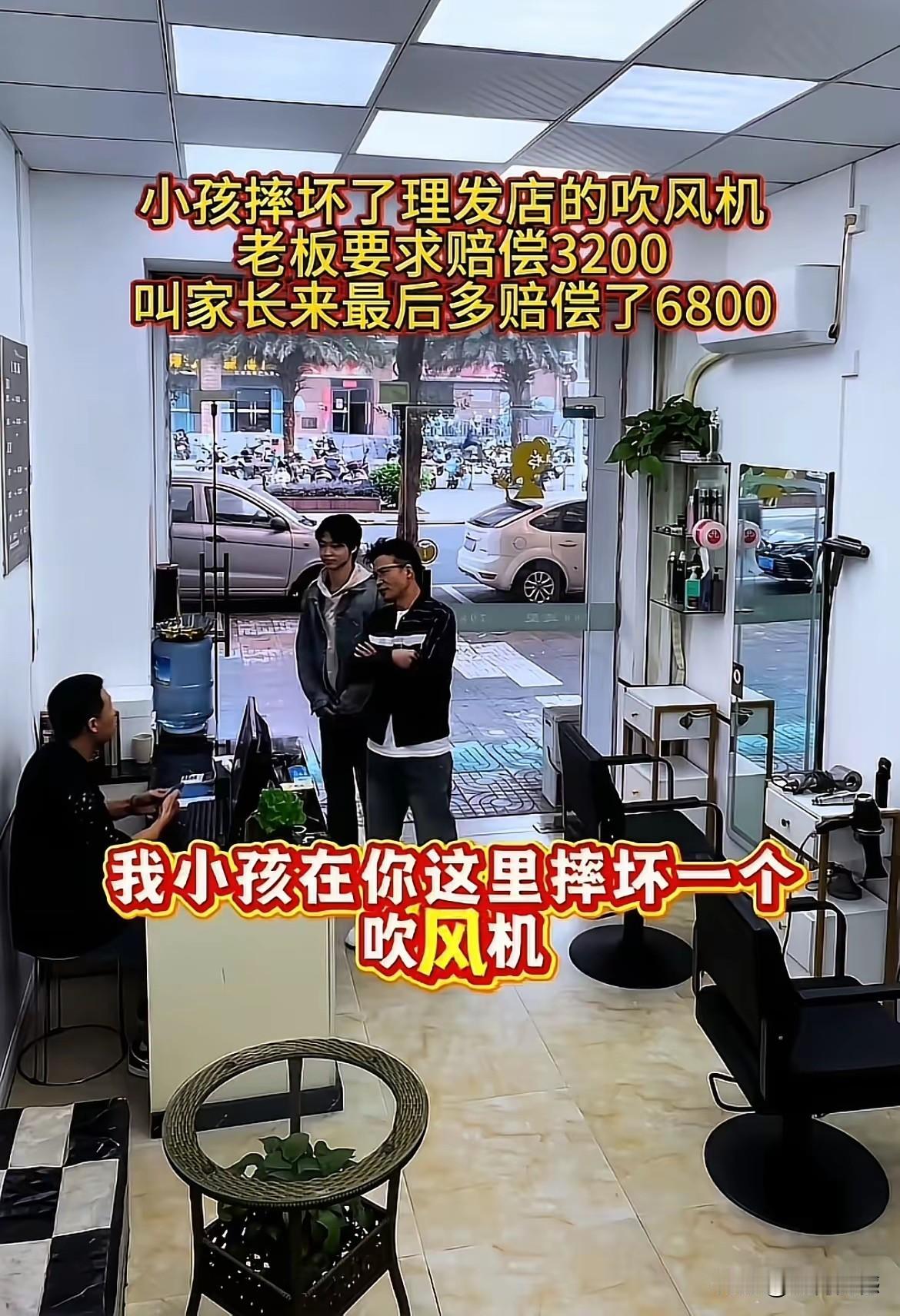 一个吹风机3200元，一把剪刀6800元，加在一起就是1万元，熊孩子的手欠，熊孩