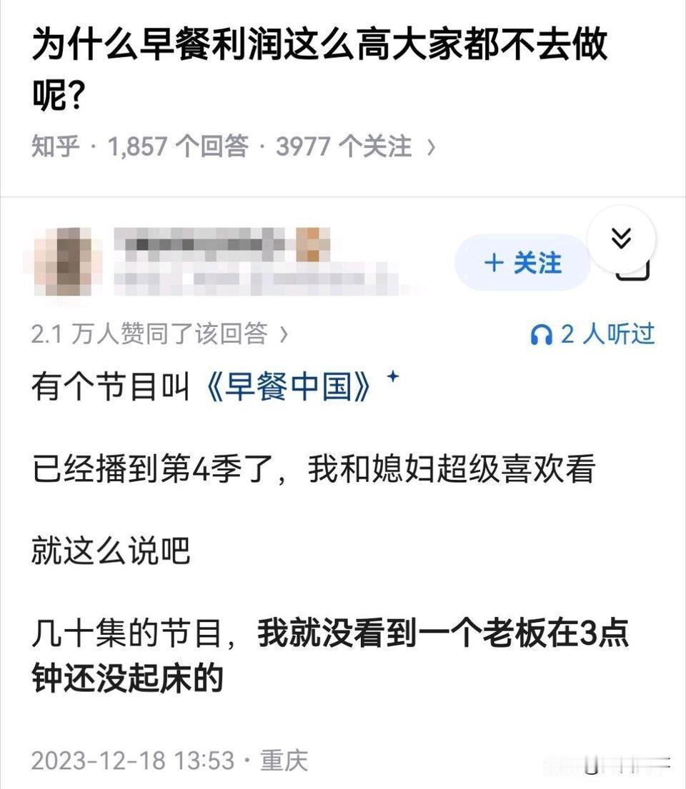 为什么早餐利润这么高，大家都不愿意去做呢？