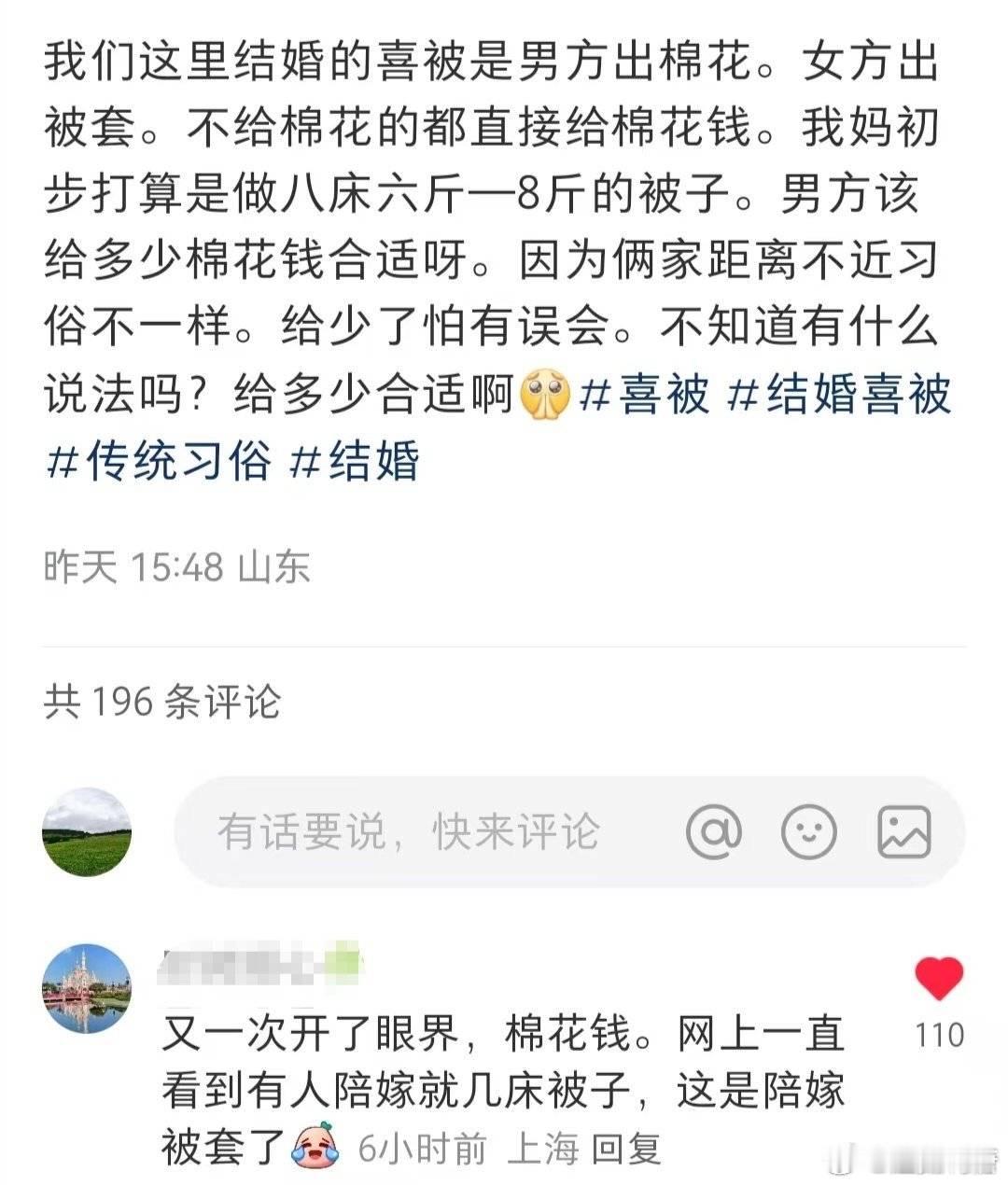 出棉花钱没问题，但是要彩礼么，山东的朋友回答一下[笑着哭]​​​