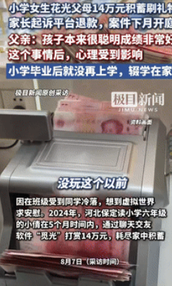 “胆子不是一般大！”河北保定，一小学女孩因在班级受到同学冷落，就想到虚拟世界寻求