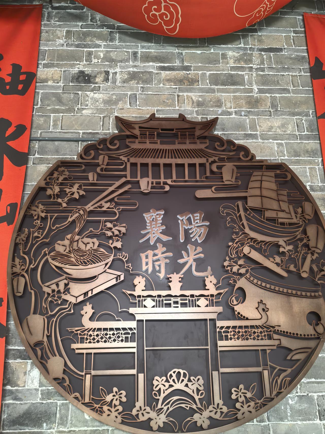 逛襄阳北街，感受不一样的烟火气，遗憾错过了长桌宴。来这里，慢慢逛，每一家店每