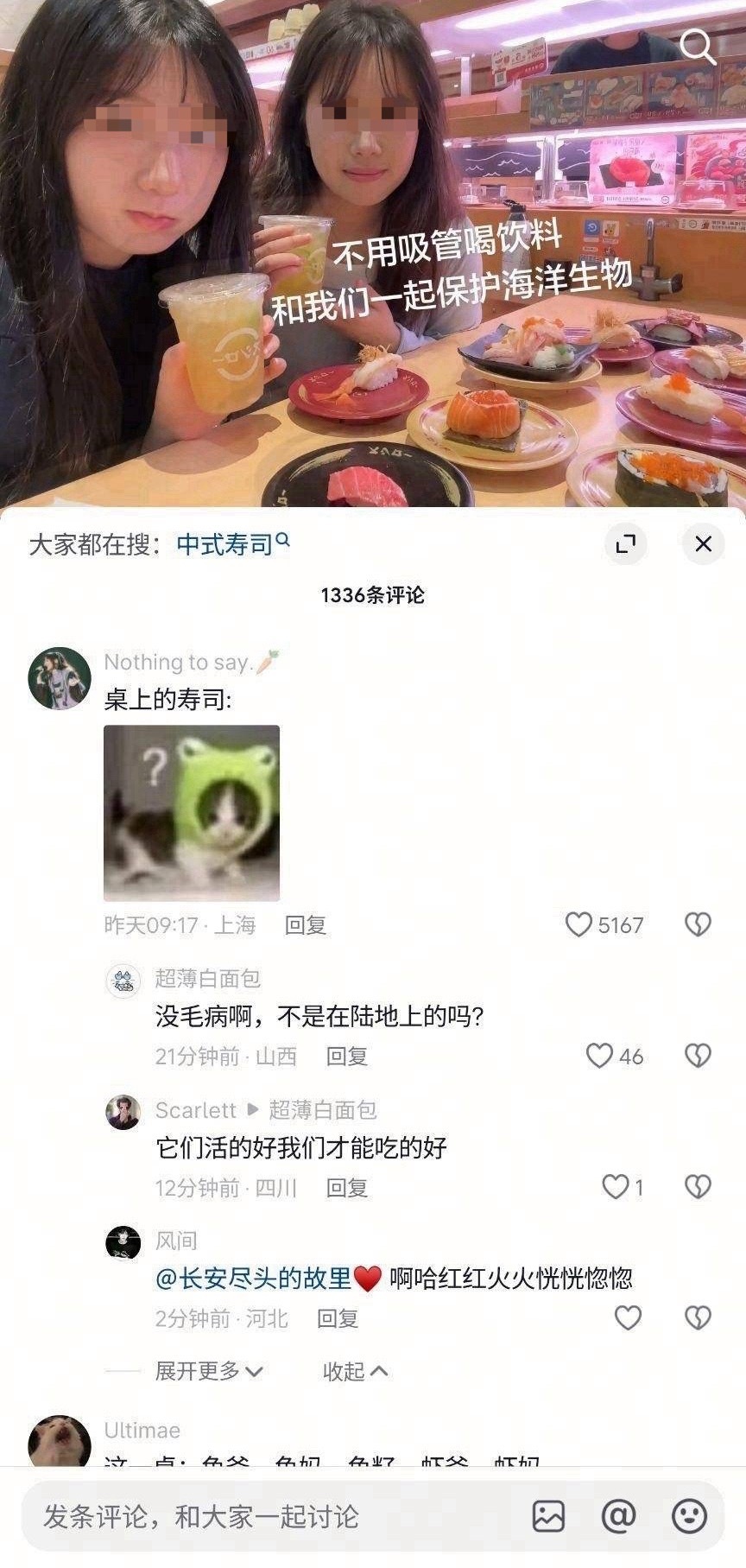 寿司：我和你们一起保护海洋生物！动保笑话