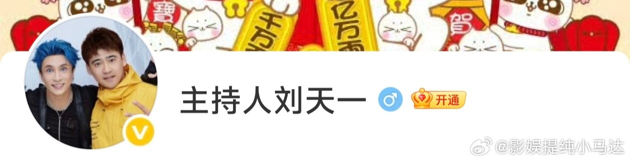 一名叫做刘天一的主持人发声力挺薛之谦：那个微信截图根本不是薛之谦名字和头像都不