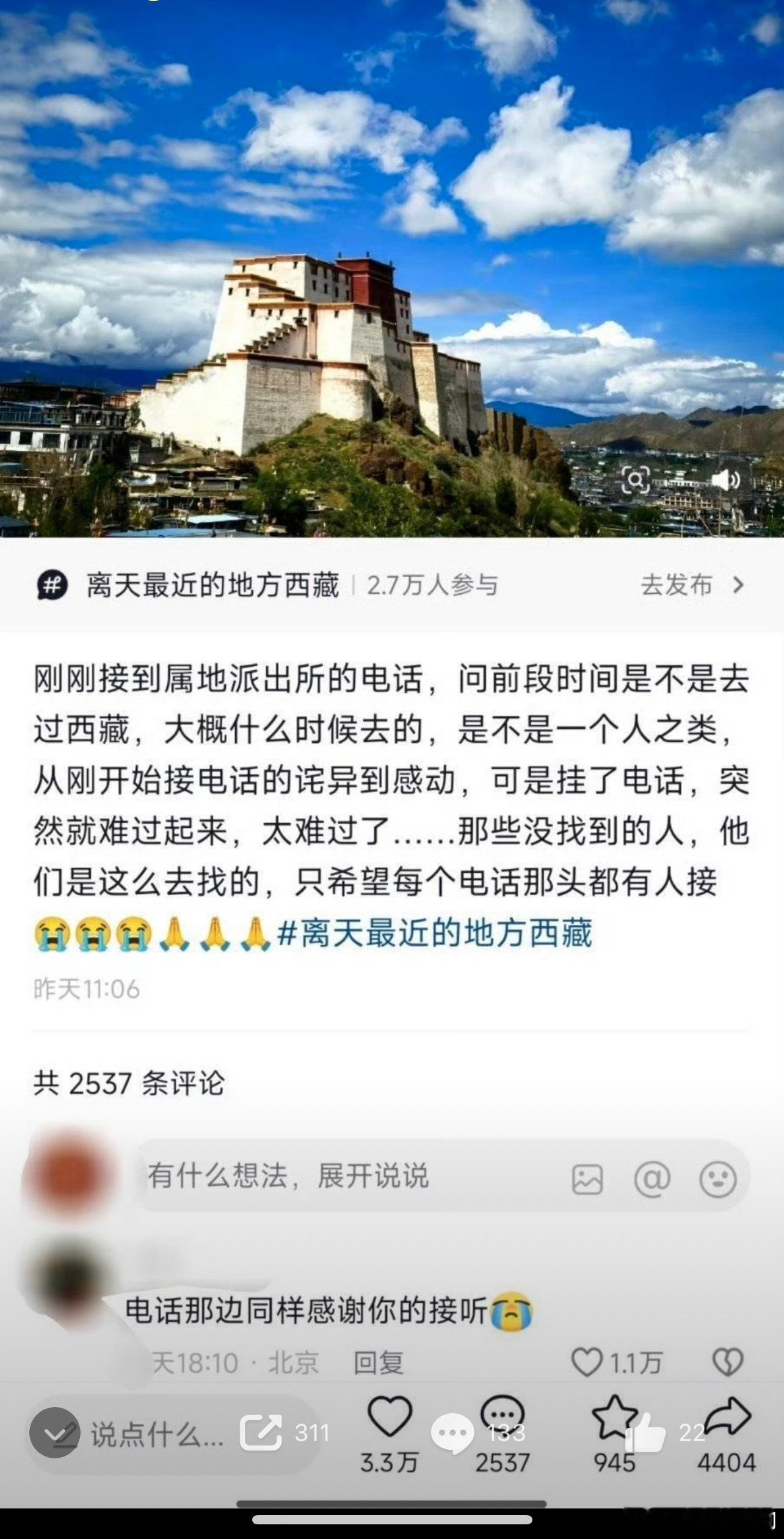 吉隆泥石流谢谢接听电话的你们看到这样的热搜突然好难过​​​
