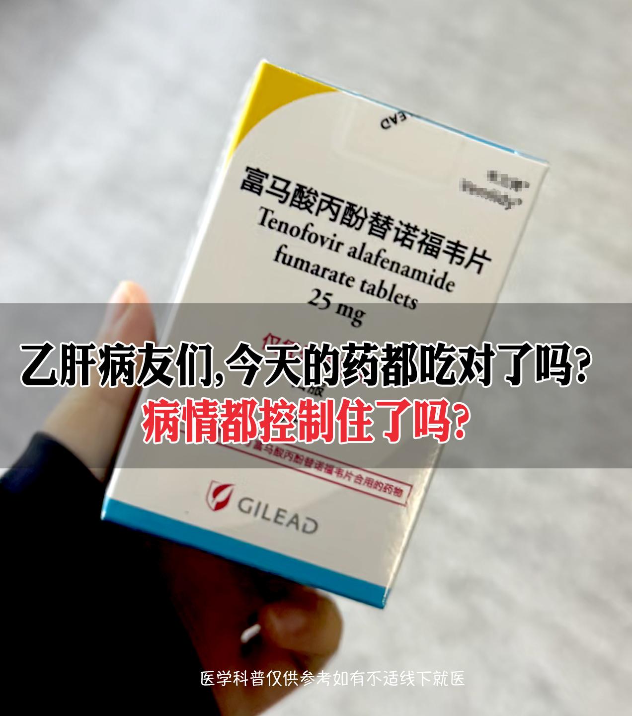 乙肝病友们,今天的药都吃了吗？病情都控制住了吗？ 要知道，不同抗病毒药...