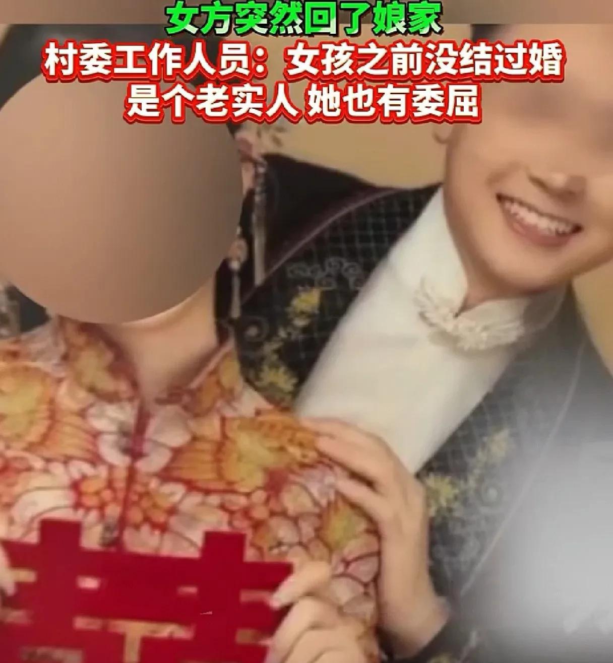 婚姻岂能当儿戏？男子花近30万娶妻13天后女方消失！这是近日发生在河南周口的新鲜