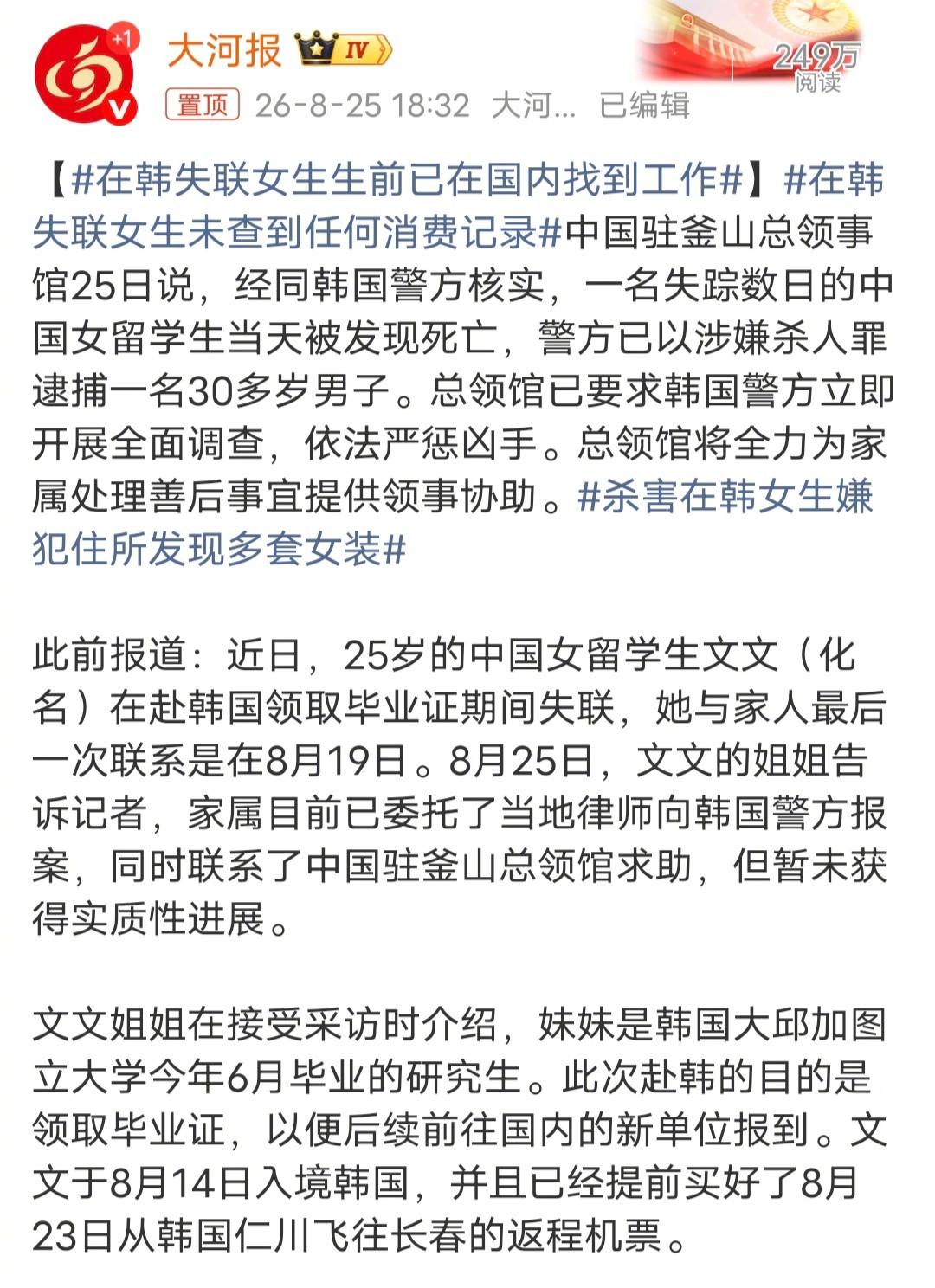 在韩国遇害的女留学生，还有一个问题，她的国内男朋友是和她一起去韩国留学的？还是比
