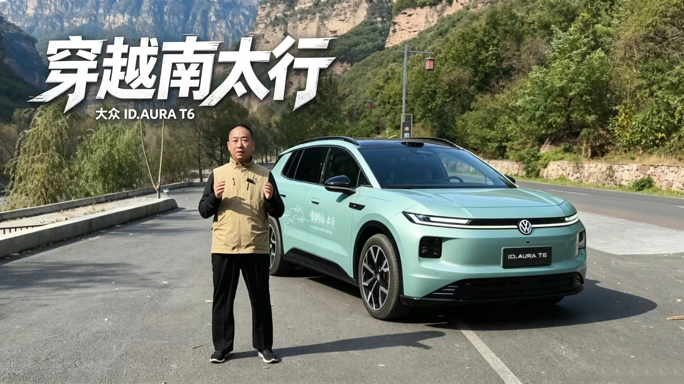 行驶有质感，试驾大众ID.AURA T6