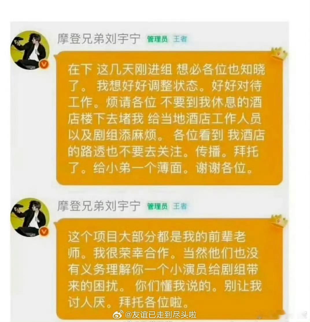 刘宇宁进组《铁证》后发文恳请私生勿堵酒店、传播路透，特意强调“别给前辈添麻烦”，
