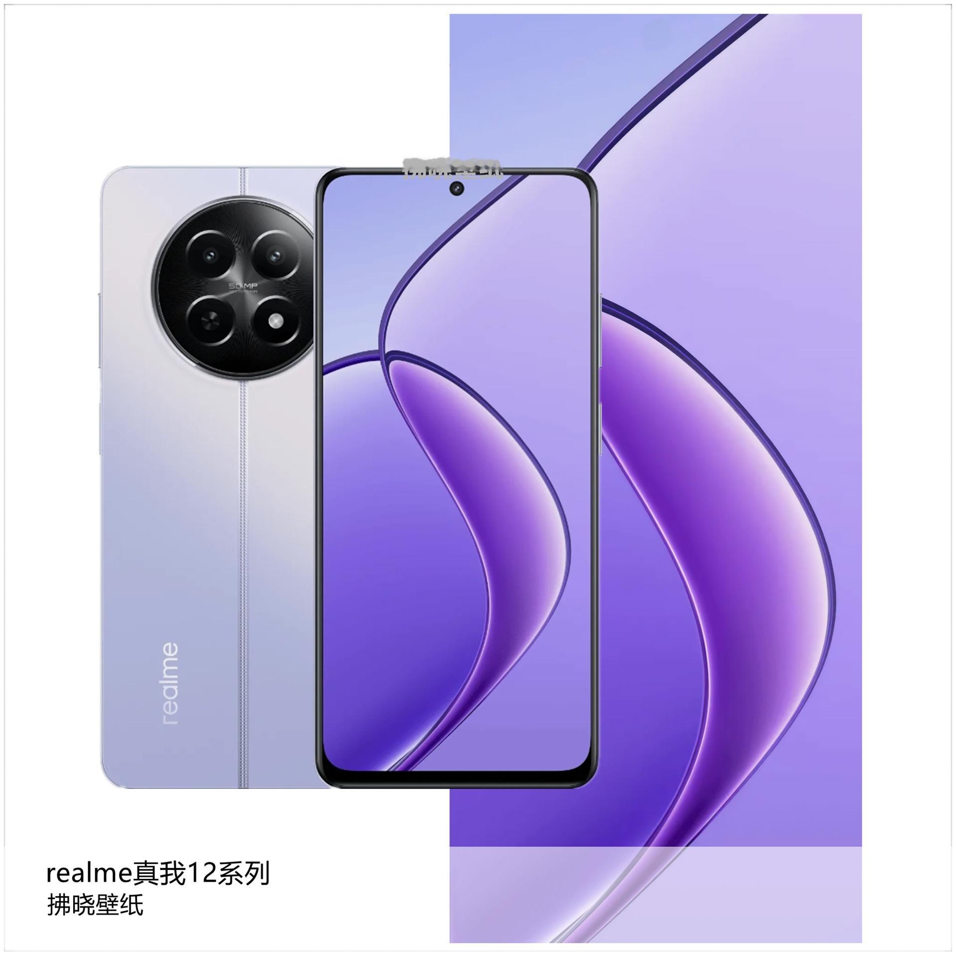 【壁纸分享】厂牌系列：realme真我12系列。[思考]之前陆陆续续地发过几次该