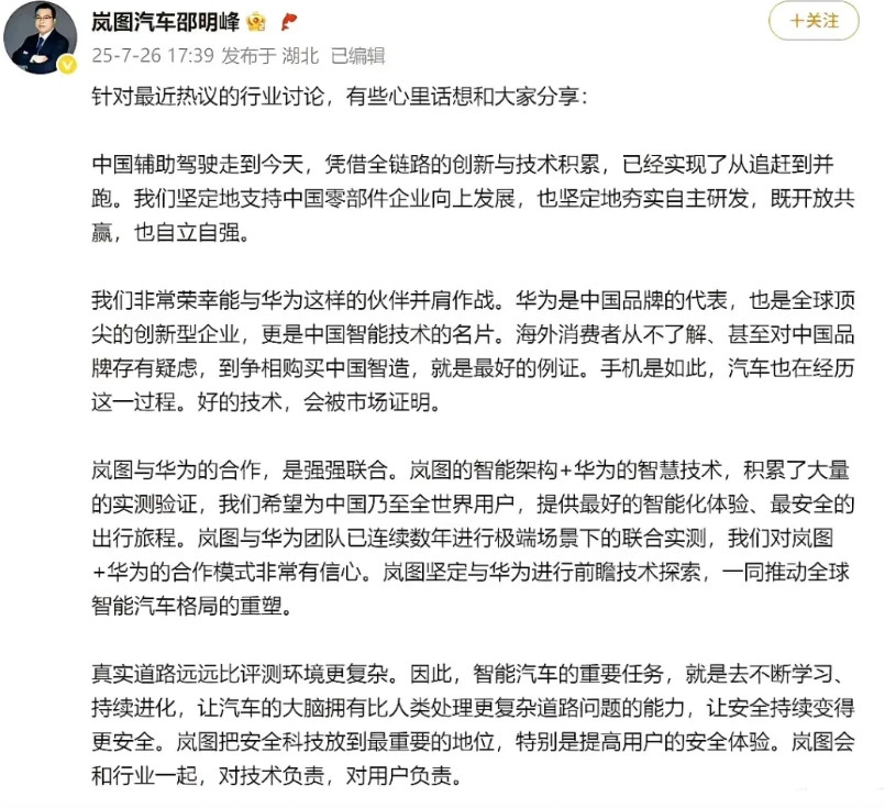 岚图高管邵明峰两天之内一前一后两次发文的态度很有意思。第一次，他作为首位站出来