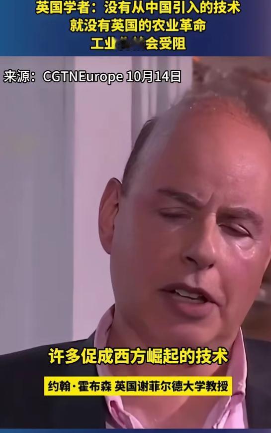 终于有西方的学者勇敢说真话了。英国谢菲尔德大学教授约翰·霍布森在电视节目中说：
