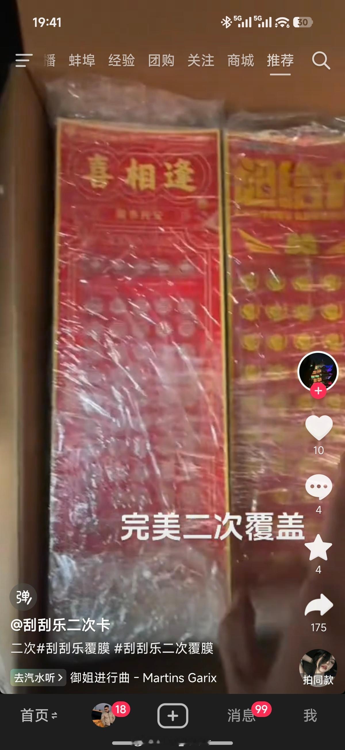 刮刮乐还有卖二次使用的？做这事儿的真是……