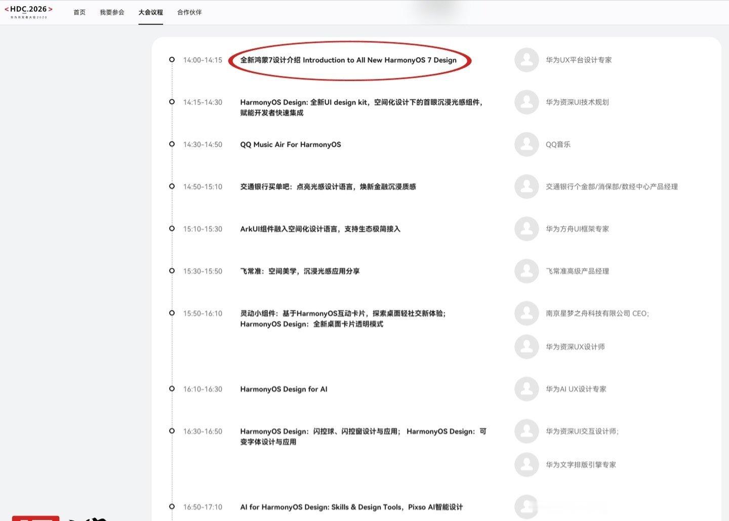 【鸿蒙7发布板上钉钉：华为HDC2026开发者大会议题公布，将带来全新