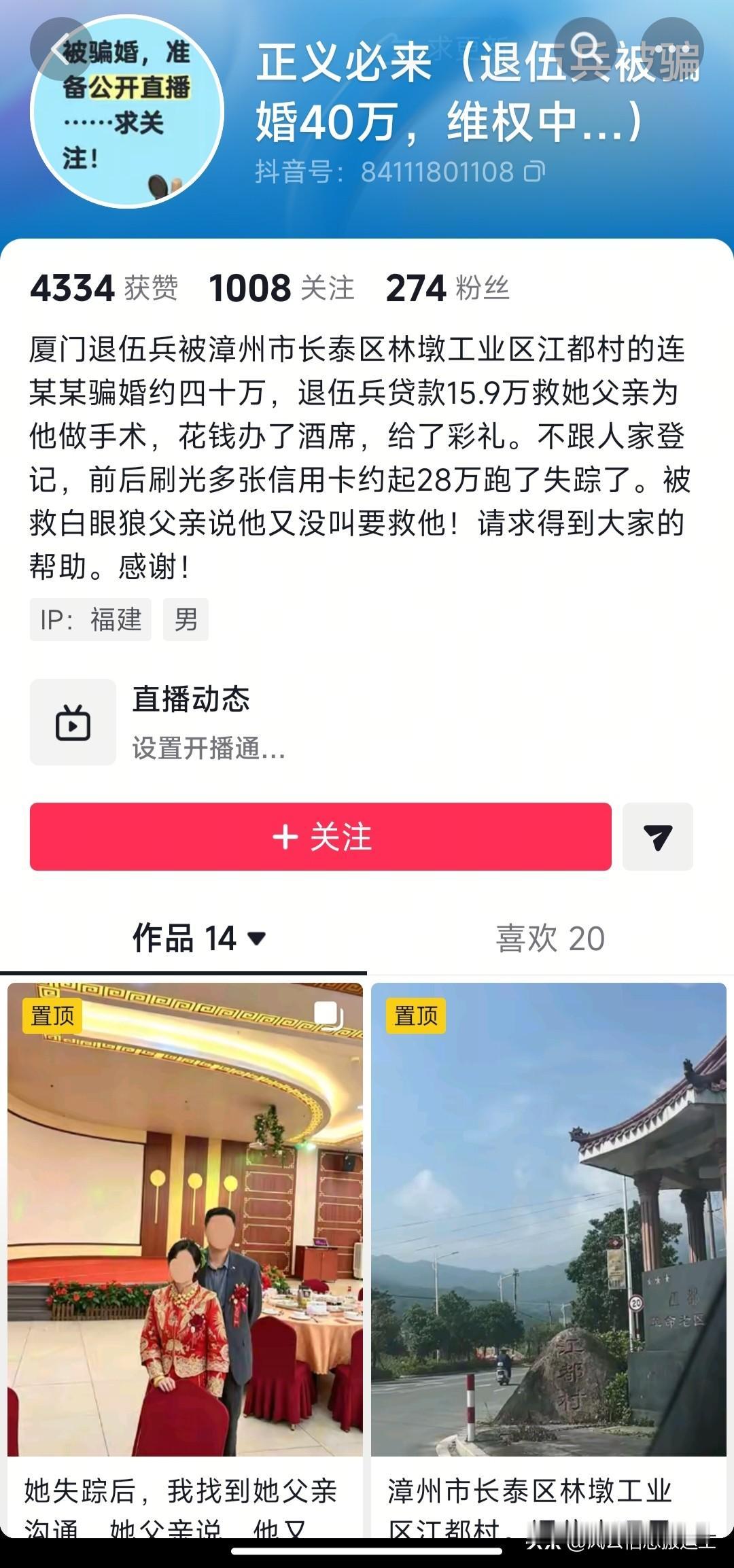 抖音刷到退伍老兵出于信任贷款15.9万给结婚对象父亲用于治疗，结婚对象父亲康复后