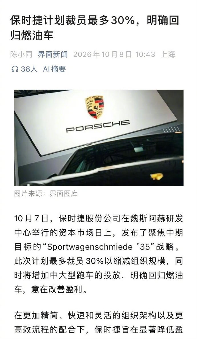 保时捷最新战略官宣，不再allin纯电，选择回归燃油车赛道。不是放弃电动化，而是双线并行，保住燃油跑
