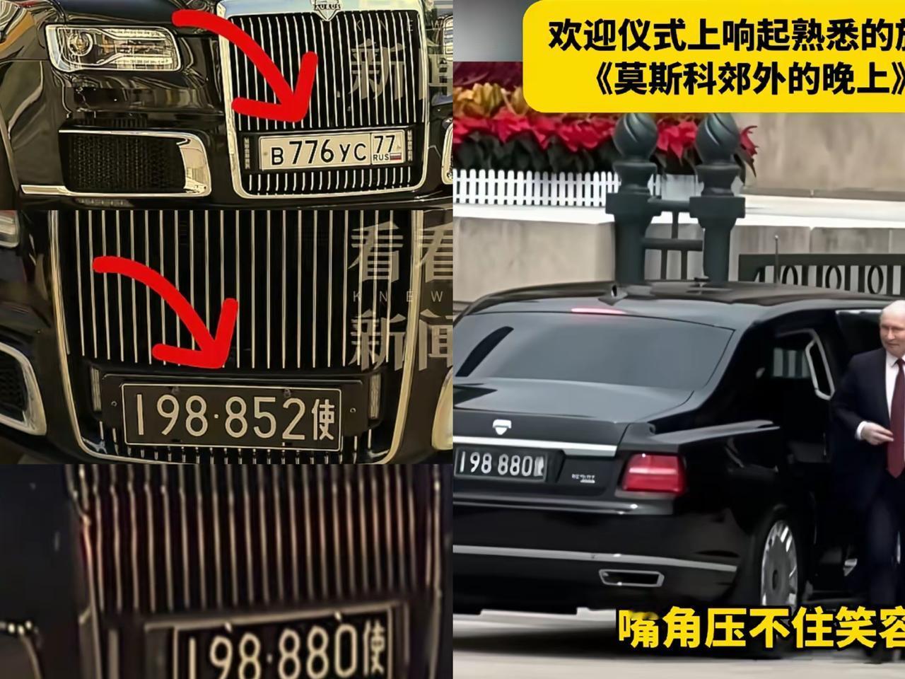 普京来华的专属车牌彻底火了！走遍全球车牌从不换，唯独来中国年年换新牌，藏在数字里