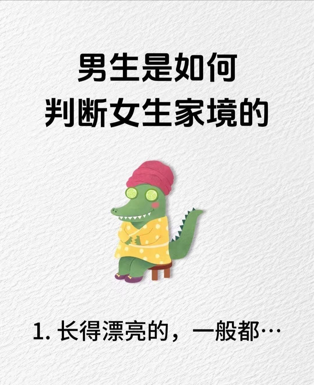 男生，是如何判断女生家境的