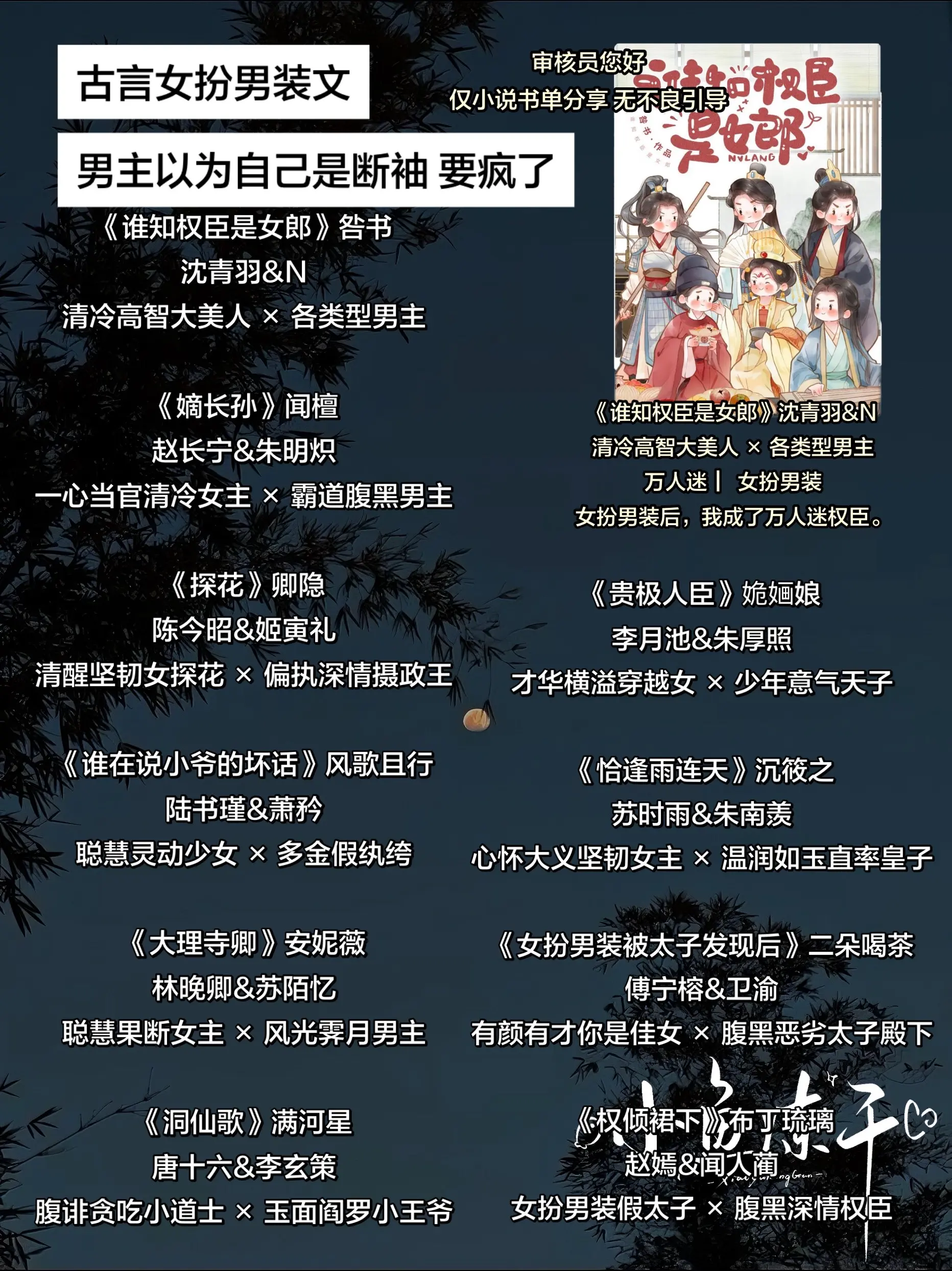 古言女扮男装文 男主以为自己是断袖 要疯了