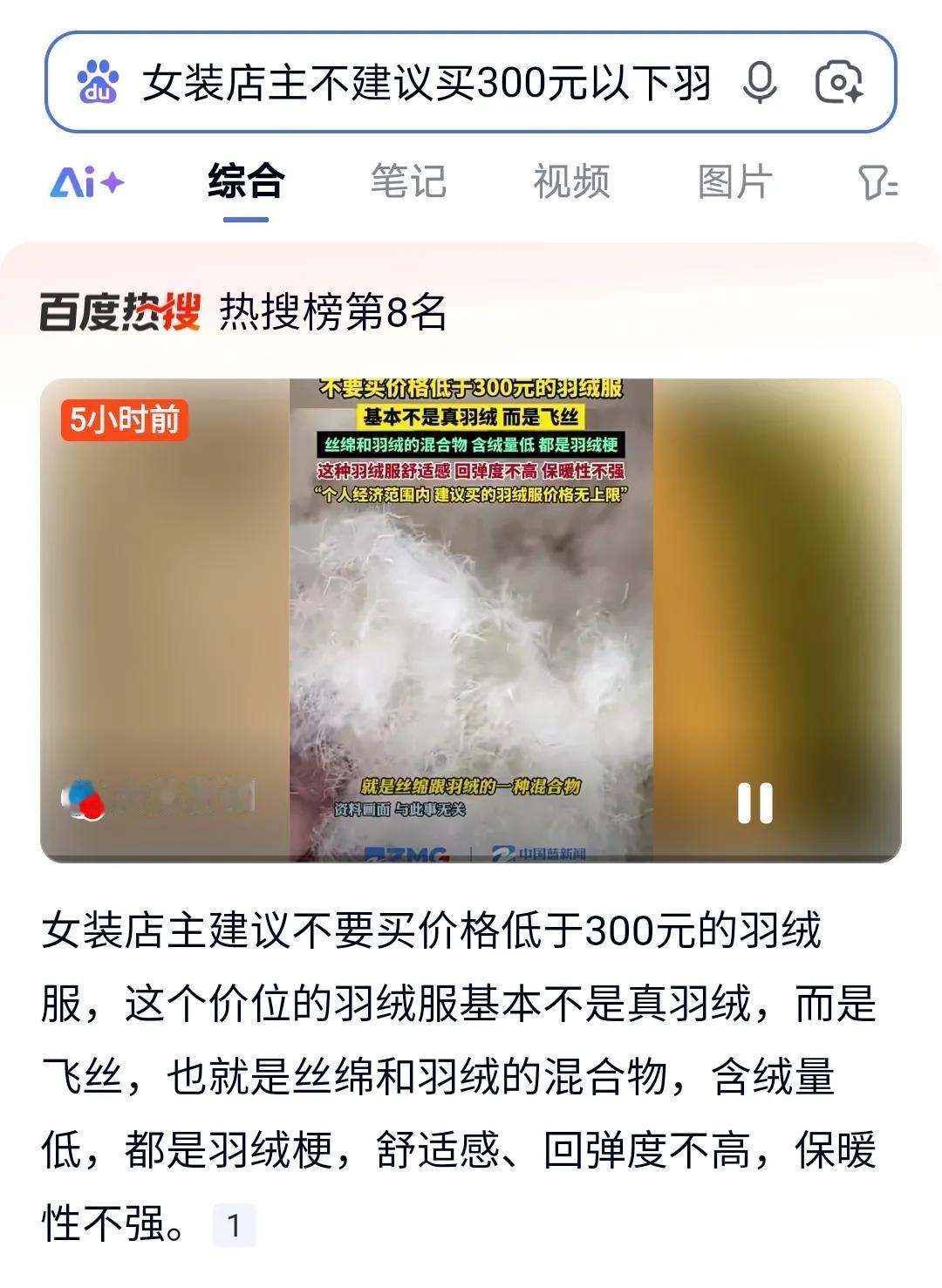 家人们，今天得跟你们唠唠羽绒服的事儿。最近有个杭州女装店主说啊，千万别买300元