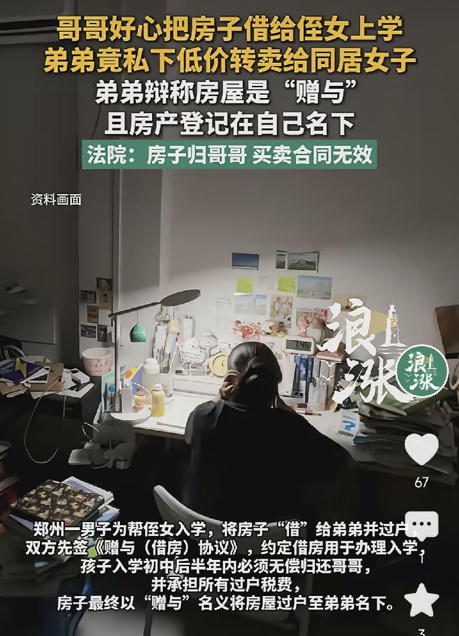 “真是恩将仇报！”男子为了侄女能够上学区房，把自己的房子借给弟弟，为了落户，还以
