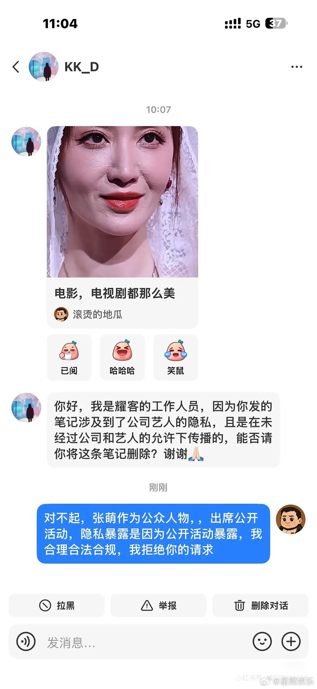张萌联系删帖被拒绝了，好尴尬