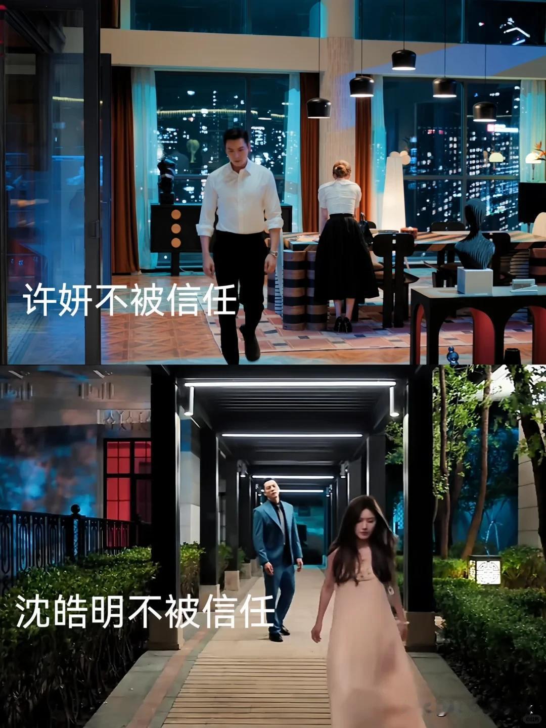 《许我耀眼》许妍不信任沈皓明这是必然的即使前一晚两个人已经和好如初啦！但是那