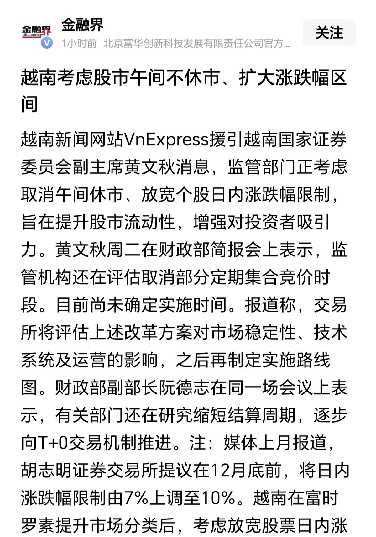 对于延长股市的交易时间，越南也加入进来了，从美股，到韩股，现在到越南，都在延长自