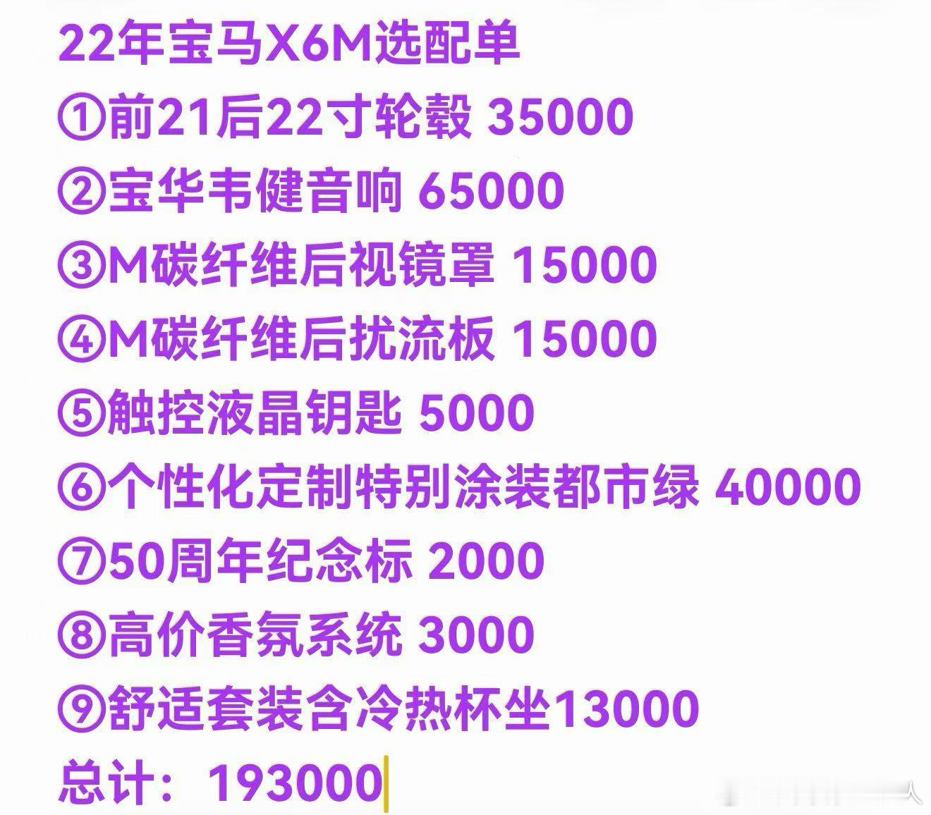 宝马X6M，大满配这颜色真艳、22年，选配20多万，定制颜色都市绿，宝华韦健象