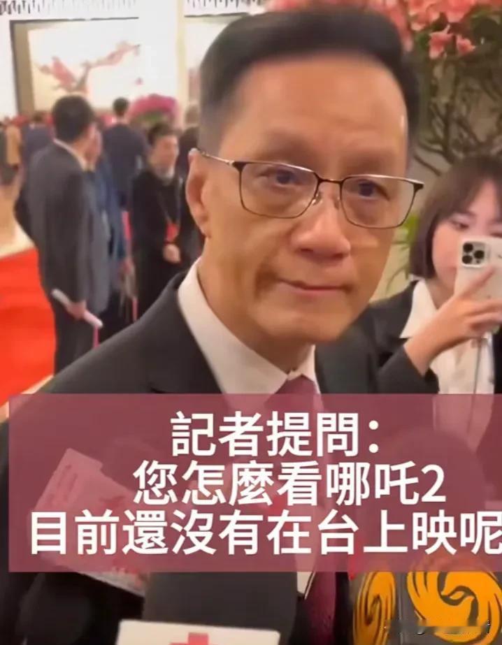 冯远征老师回答霸气，那是他们的问题，找他们算账去。有记者问，您怎么看哪吒2目前