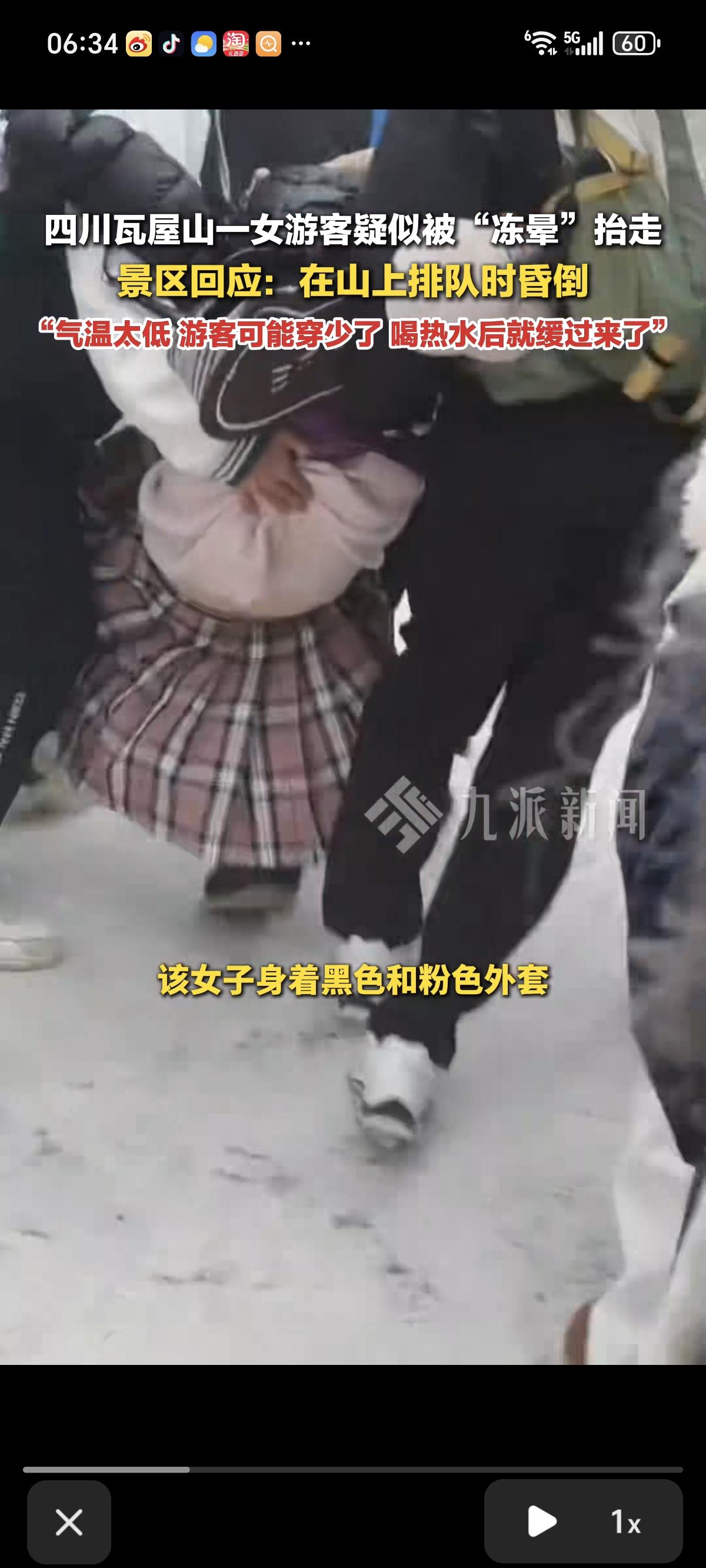 穿得太少惹的祸，妈妈的话还是要听的元旦期间，一女游客在四川一景区疑似“冻晕”被