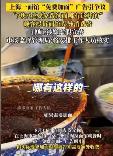 上海，一个爱吃面的食客，看到一家牛肉拉面可以免费加面，他想到自己胃口比较大，一看