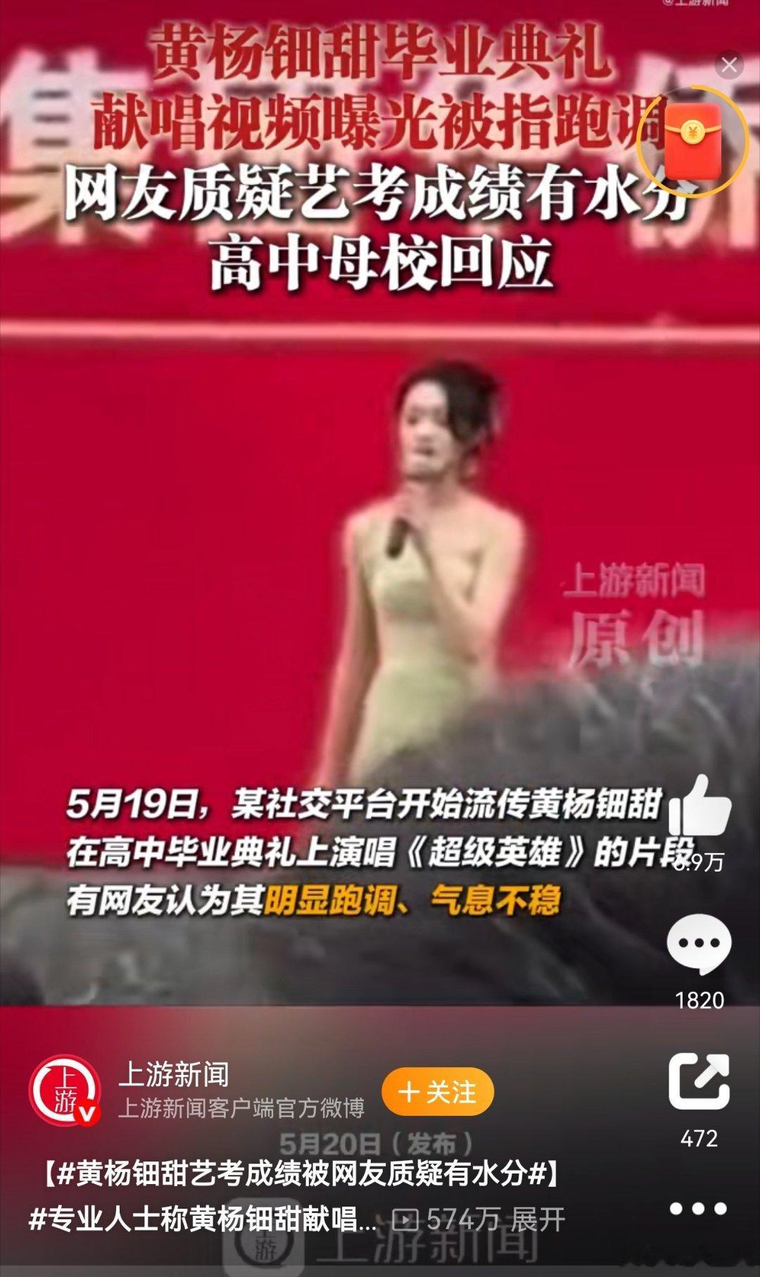 我滴乖乖，黄杨钿甜这瓜吃得我嘴角疯狂上扬！她不是中戏第二、北电第六嘛，结果毕业典
