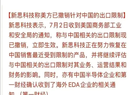 芯片圈刚炸锅！美国突然放开EDA软件出口限制。中芯国际火速接住高通28nm大