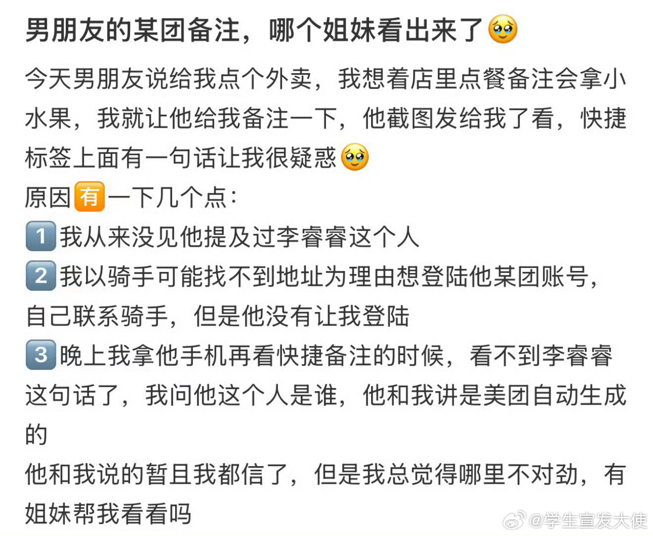 男朋友的某团备注，哪个姐妹看出来了