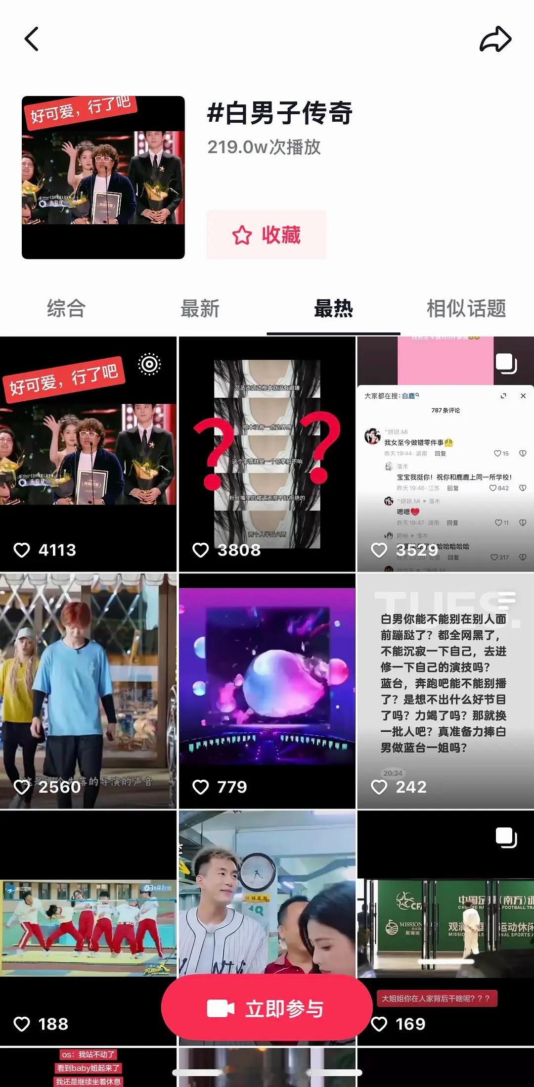 网友给白鹿取了新外号建词条