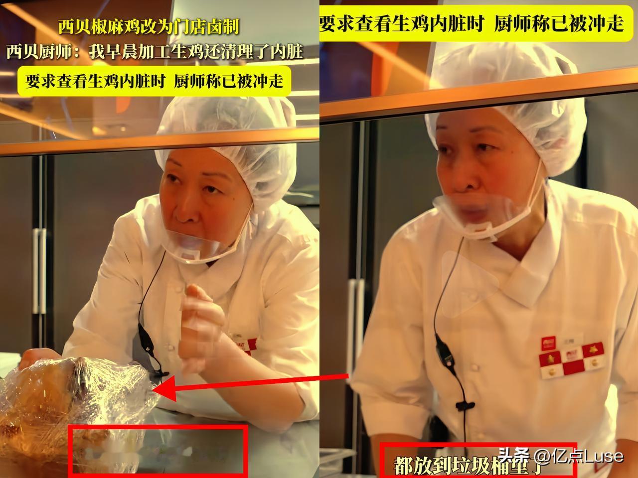 西贝又出最新笑料！9月30号，有个记者到西贝门店吃饭，点了只鸡，就问厨房大妈：“
